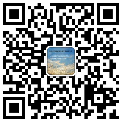 太原网架工程有限公司